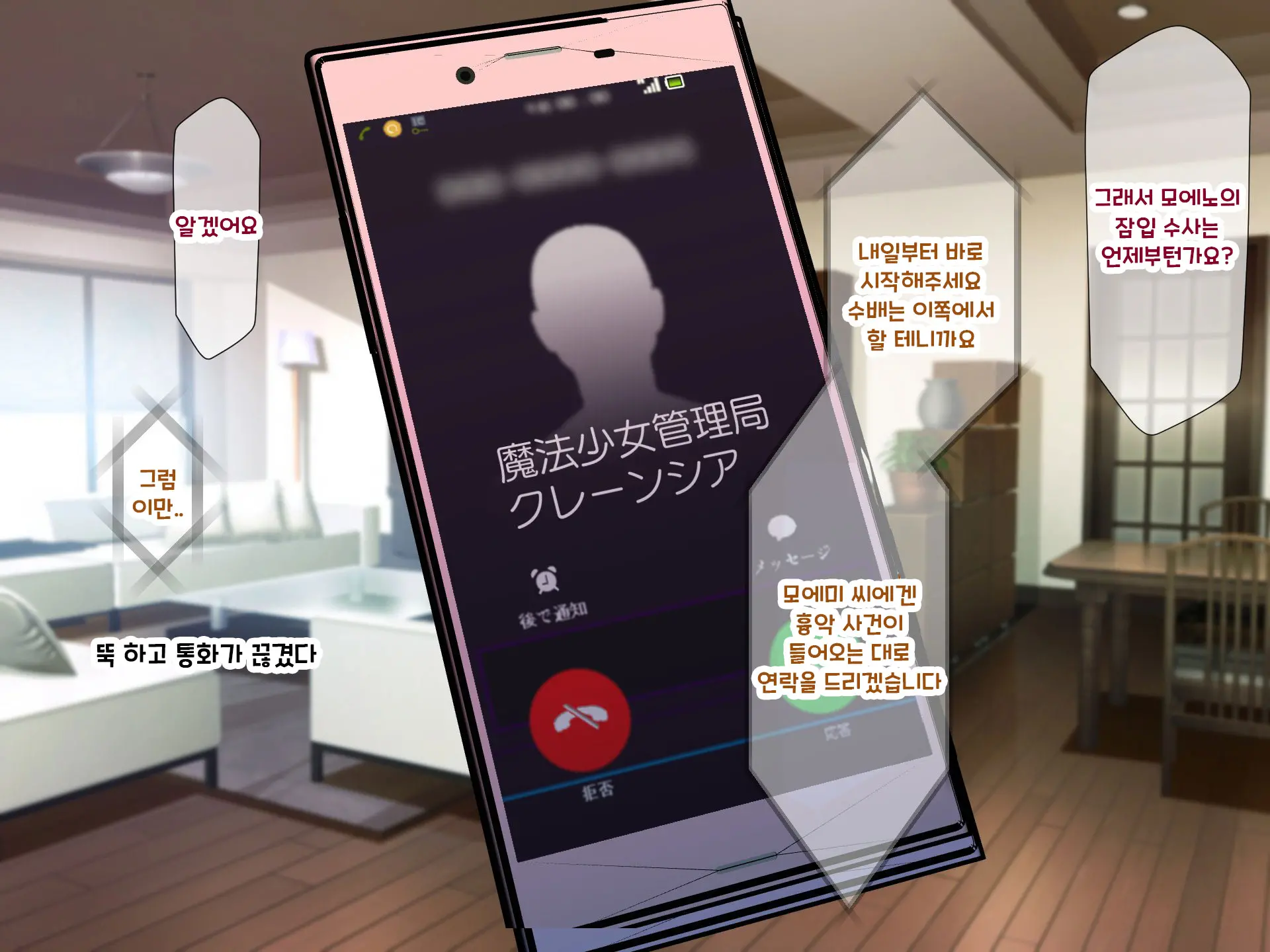 Otto Yori Mo Dekai Gankyou Chinpo De Nettori Hame Taosareru Ninkatsuchuu Dosukebe Body Moto Mahou Shoujo Hitozuma Moemi-San To… + Α